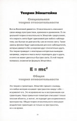 Открывая вселенную - Фото 10