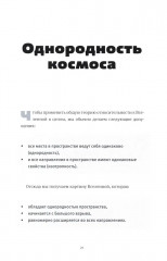 Открывая вселенную - Фото 11