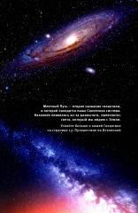 Открывая вселенную - Фото 12