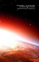 Открывая вселенную - Фото 14