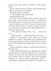 Обретая Юпитер - Фото 5