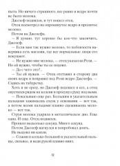 Обретая Юпитер - Фото 6