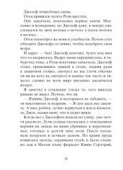 Обретая Юпитер - Фото 7