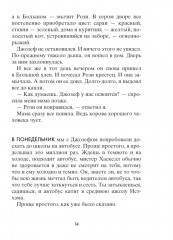 Обретая Юпитер - Фото 8