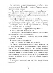 Обретая Юпитер - Фото 9