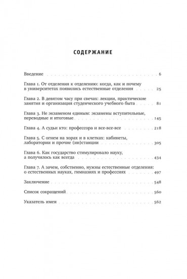 Биология в фокусе: Естественные отделения университетов Российской империи (1830-1900)
