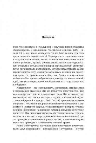 Биология в фокусе: Естественные отделения университетов Российской империи (1830-1900)