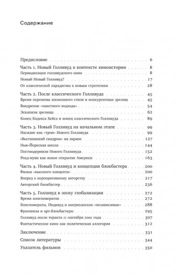 Новый Голливуд: новаторы и консерваторы