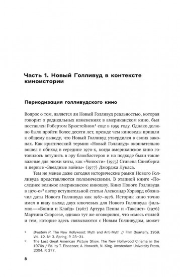 Новый Голливуд: новаторы и консерваторы