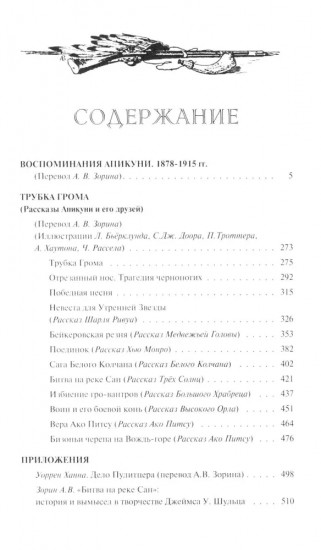 Трубка грома
