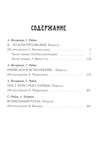 Я — из контрразведки