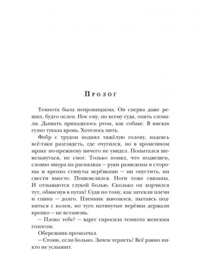 Ходящие в ночи. Книга 3: Пленники раздора (с автографом)