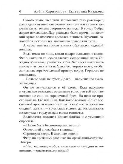 Ходящие в ночи. Книга 3: Пленники раздора (с автографом)