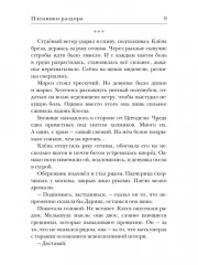 Ходящие в ночи. Книга 3: Пленники раздора (с автографом) - Фото 6