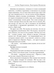 Ходящие в ночи. Книга 3: Пленники раздора (с автографом) - Фото 7