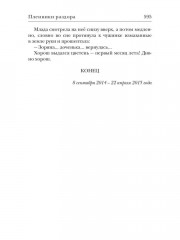 Ходящие в ночи. Книга 3: Пленники раздора (с автографом) - Фото 8
