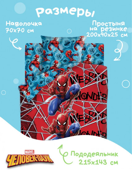 Комплект постельного белья «Человек Паук. Паутина»