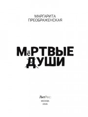 Мертвые уши - Фото 1