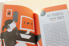 Твори целый день. Как превратить творчество в профессию и обеспечить себе стабильный доход - Фото 2