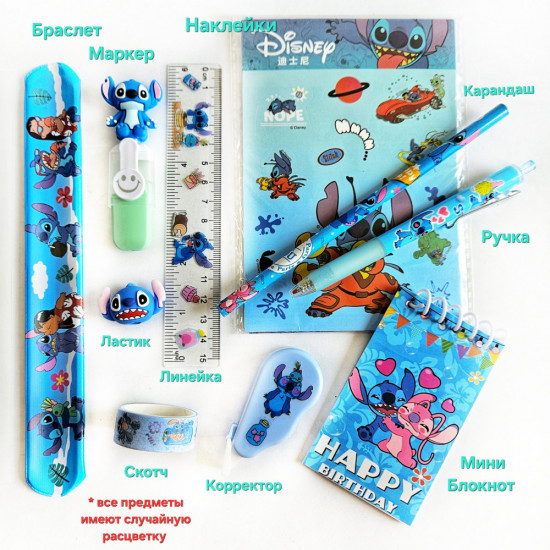 Набор канцелярский «Stitch»