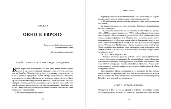 Хорошо упакованный мир. История Danaflex. Как из семейной компании вырасти в игрока