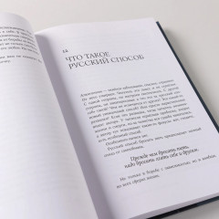 Русский способ бросить пить - Фото 7