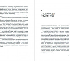 Русский способ бросить пить - Фото 9