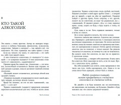 Русский способ бросить пить - Фото 10