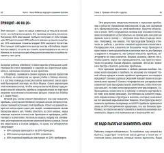 Метод McKinsey. Как решить любую проблему - Фото 2