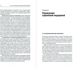 Метод McKinsey. Как решить любую проблему - Фото 3