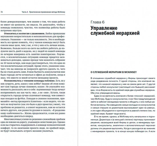 Метод McKinsey. Как решить любую проблему