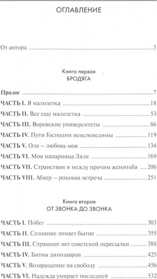 Воровская сага. Русскоязычный жаргон. Комплект из 2 книг