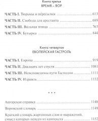 Воровская сага. Русскоязычный жаргон. Комплект из 2 книг - Фото 3