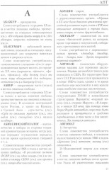 Воровская сага. Русскоязычный жаргон. Комплект из 2 книг - Фото 9