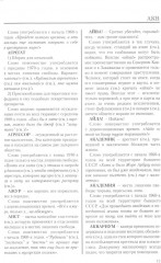 Воровская сага. Русскоязычный жаргон. Комплект из 2 книг - Фото 11