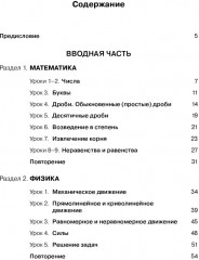 Пособие по русскому языку. Математика. Физика. Химия - Фото 1