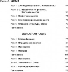 Пособие по русскому языку. Математика. Физика. Химия - Фото 2