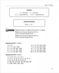 Пособие по русскому языку. Математика. Физика. Химия - Фото 4