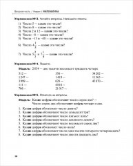 Пособие по русскому языку. Математика. Физика. Химия - Фото 5