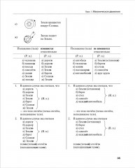 Пособие по русскому языку. Математика. Физика. Химия - Фото 8