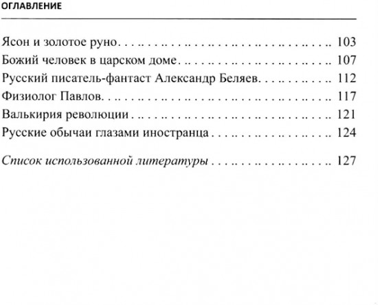Русский язык как иностранный. Чтение и аудирование. Обучающие тексты. Уровни В1-В2