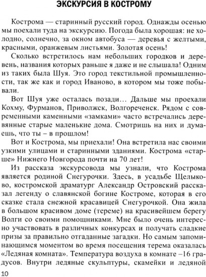 Русский язык как иностранный. Чтение и аудирование. Обучающие тексты. Уровни В1-В2