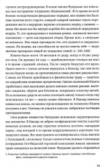 Жизнь и автобиография Фукудзавы Юкити. Путь из страны самураев в страну японцев - Фото 4