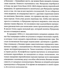 Жизнь и автобиография Фукудзавы Юкити. Путь из страны самураев в страну японцев - Фото 5