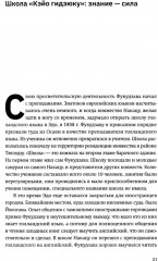 Жизнь и автобиография Фукудзавы Юкити. Путь из страны самураев в страну японцев - Фото 6