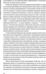 Жизнь и автобиография Фукудзавы Юкити. Путь из страны самураев в страну японцев - Фото 7