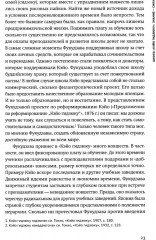 Жизнь и автобиография Фукудзавы Юкити. Путь из страны самураев в страну японцев - Фото 8