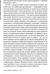 Жизнь и автобиография Фукудзавы Юкити. Путь из страны самураев в страну японцев - Фото 9