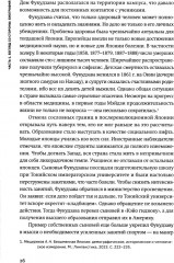 Жизнь и автобиография Фукудзавы Юкити. Путь из страны самураев в страну японцев - Фото 10