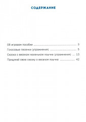 Зарядка для непослушного язычка - Фото 1